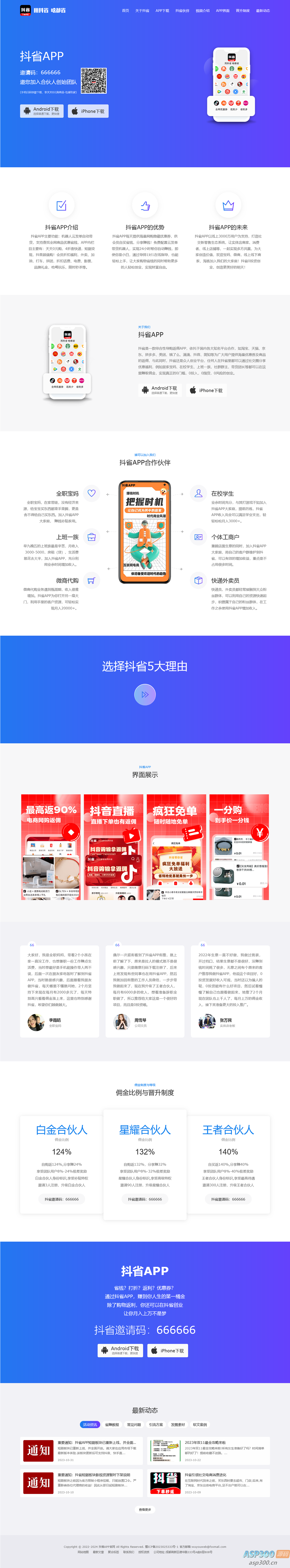 APP下载官网单页源码-骏易网络-码²，建站源码，游戏源码，网站模版，小程序app代码