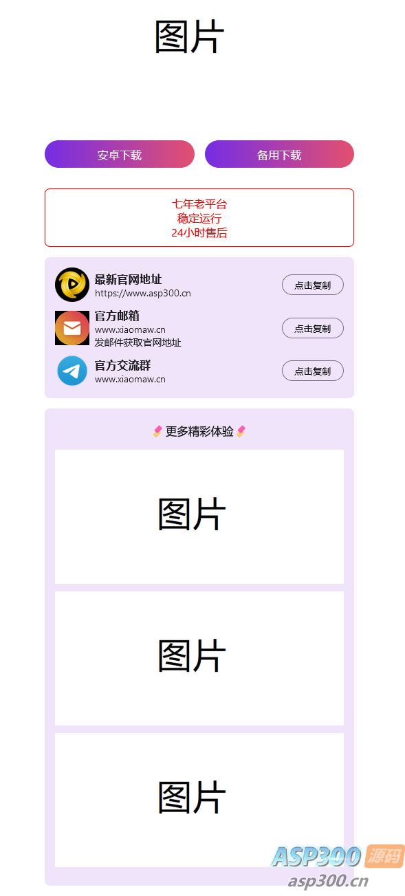 2024首发最火的软件宣传单页源码-骏易网络-码²，建站源码，游戏源码，网站模版，小程序app代码