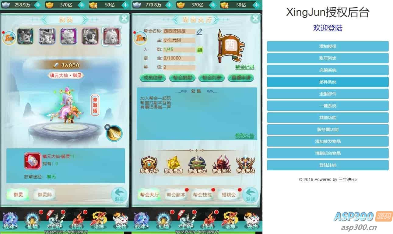 【三生诀H5】三网手游换皮！VM镜像单机一键端！通用语音视频教程！Linux学习服务端！GM充值后台