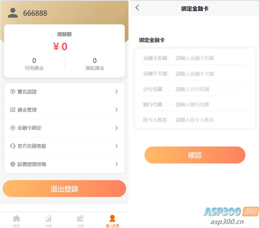 台股平台源码 新股申购 分类后台控制 uniapp源码+计划任务