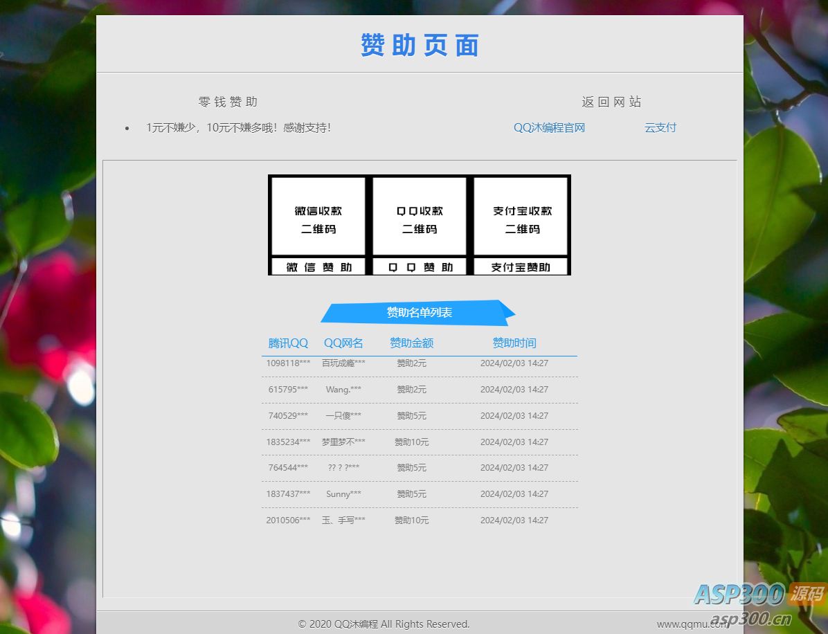 漂亮的赞助打赏单页HTML源码-骏易网络-码²，建站源码，游戏源码，网站模版，小程序app代码