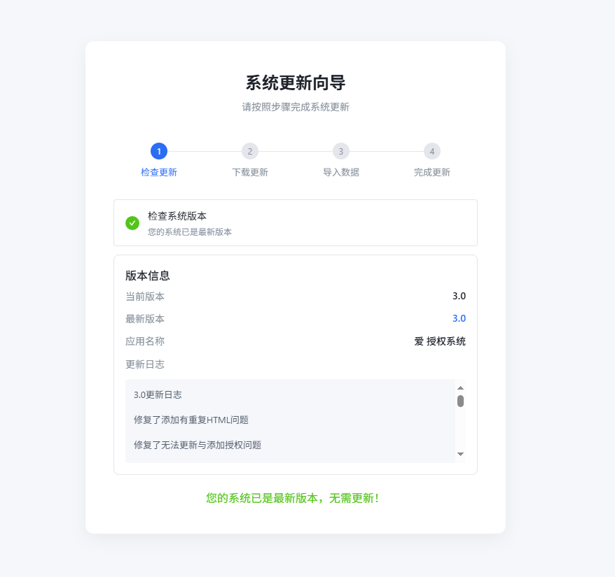 爱授权系统V3.0免授权版