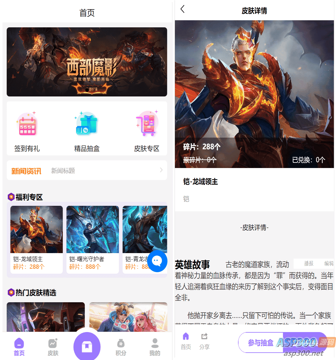 二开运营版王者荣耀皮肤抽奖系统:游戏皮肤盲盒、盲盒商城抽奖盲盒前端UNIAPP-骏易网络-码²