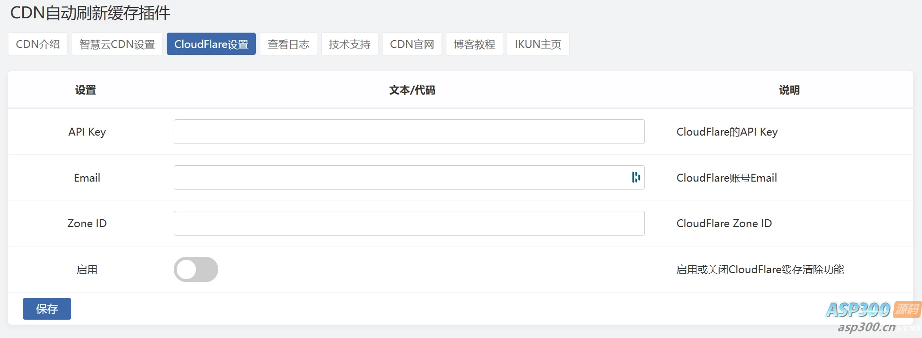 Zblog 的CDNfly|CloudFlare全能CDN自动刷新缓存插件_自动清理_适配优化2.1.0版本-骏易网络-码²，建站源码，游戏源码，网站模版，小程序app代码
