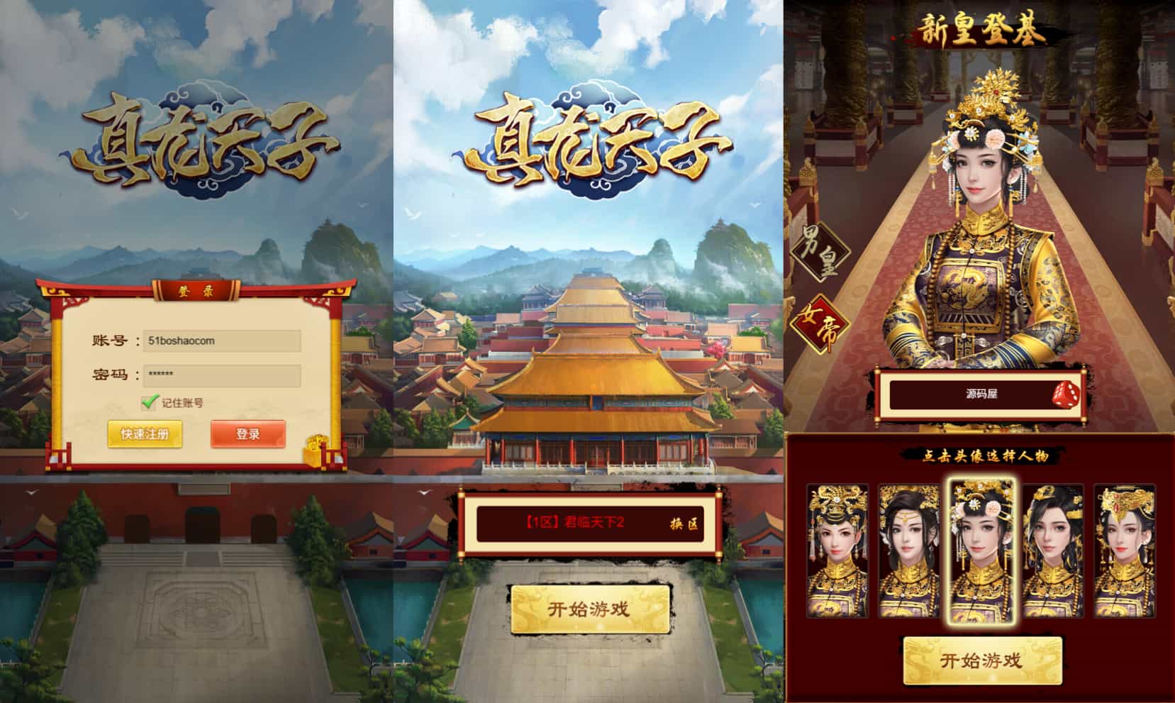 三网H5游戏【真龙天子H5内购版】最新整理WIN系服务端+简易客户端+GM工具+详细搭建教程-骏易网络-码²，建站源码，游戏源码，网站模版，小程序app代码