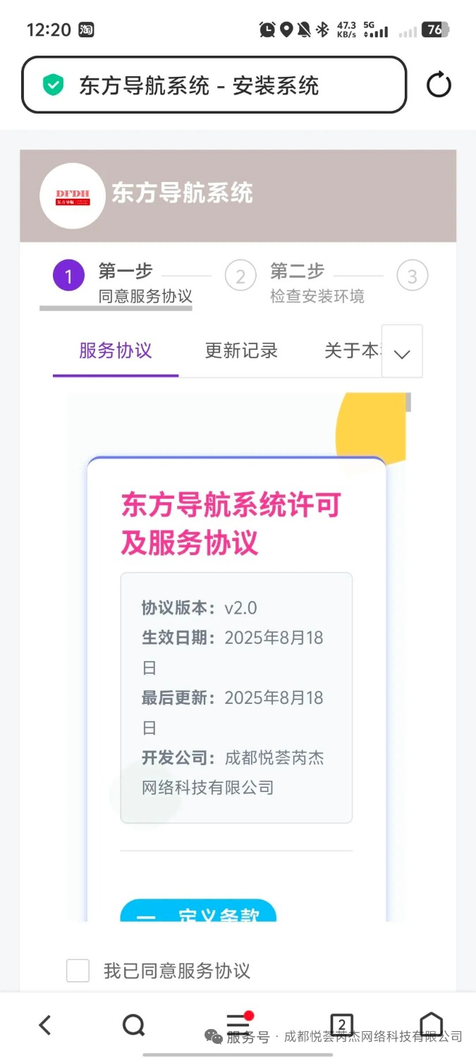 东方导航系统3.0:UI焕新与功能扩容的全面升级