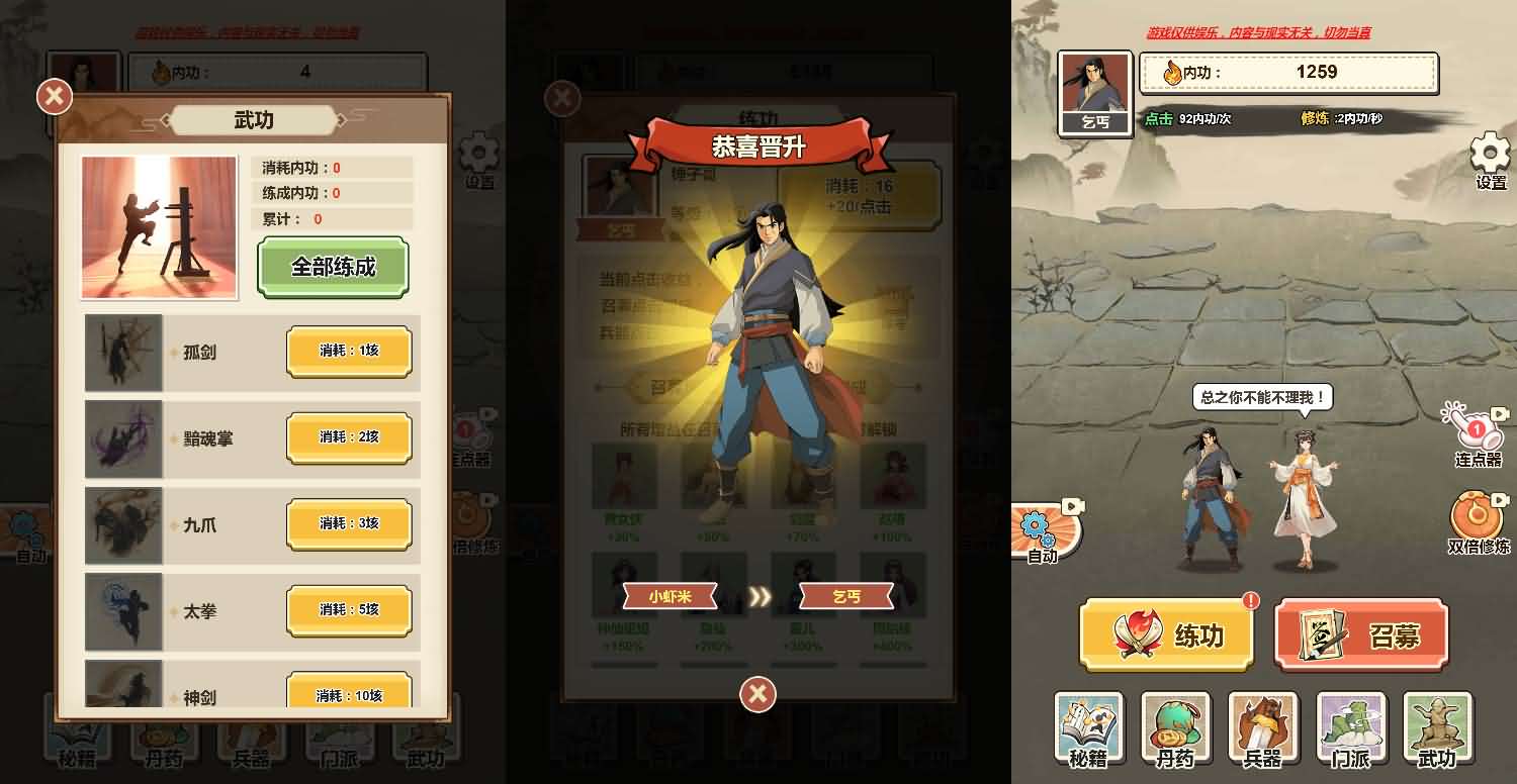 三网H5小游戏【武侠打工逆袭记/少年重生记】最新整理Linux手工服务端+安卓-骏易网络-码²，建站源码，游戏源码，网站模版，小程序app代码
