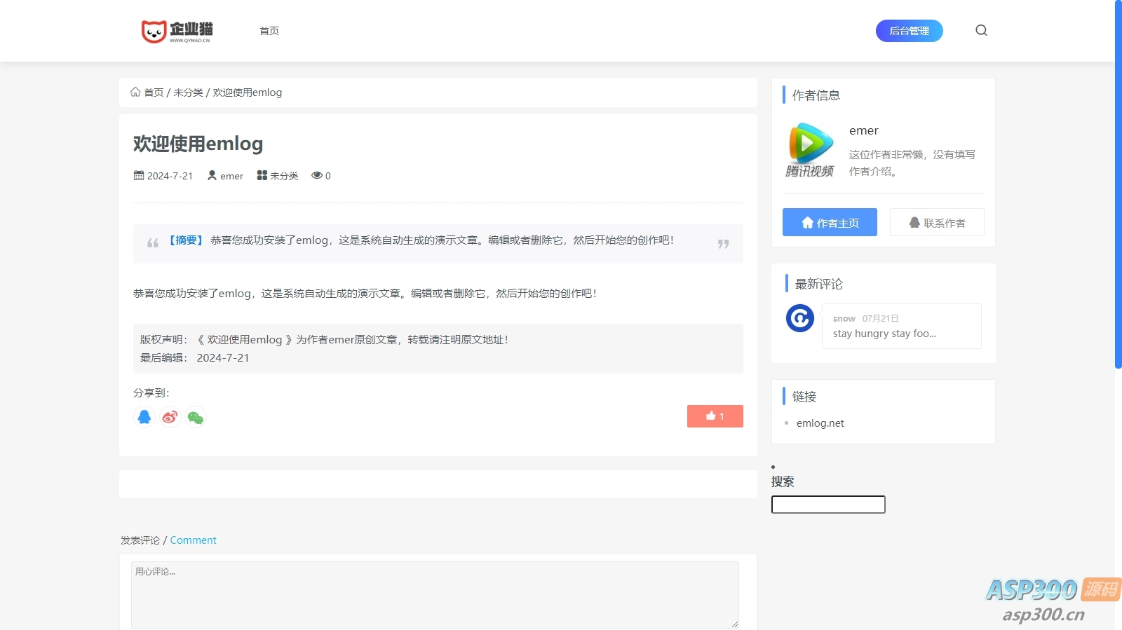 仿ripro主题的EmlogPro资源博客主题assets源码