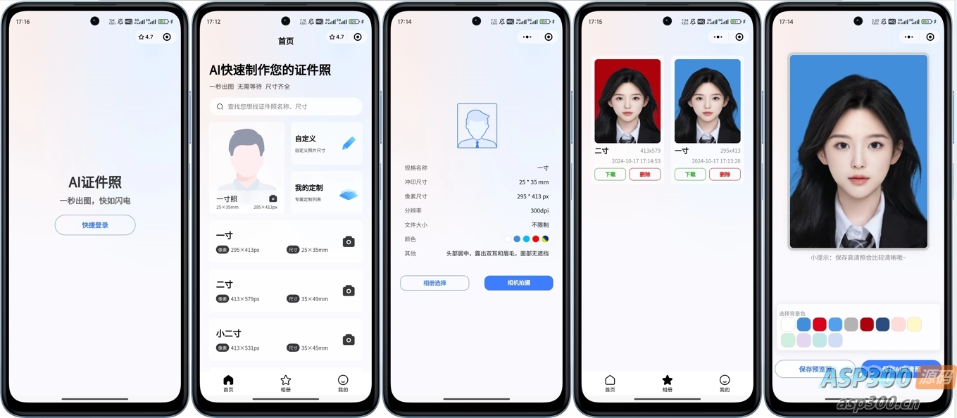 开源的证件照微信小程序，带流量主-Alimm.Com-码²，建站源码，游戏源码，网站模版，小程序app代码，网站源码，站长论坛