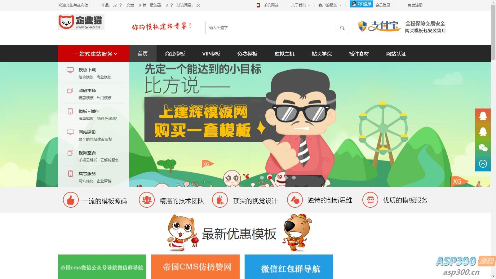 帝国CMS7.5仿模板堂柒喜模板建站网 素材资源下载站源码-骏易网络-码²，建站源码，游戏源码，网站模版，小程序app代码