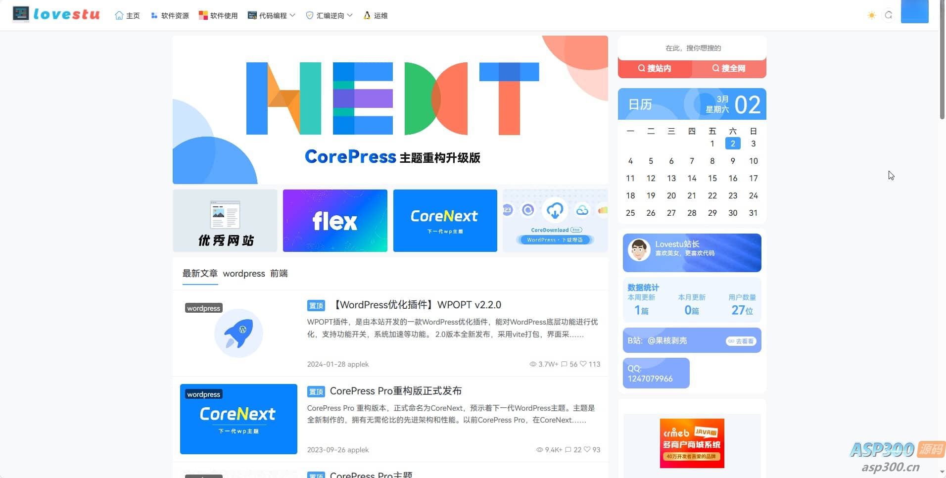 WordPress模板CoreNext1.5.2.1免授权-骏易网络-码²，建站源码，游戏源码，网站模版，小程序app代码