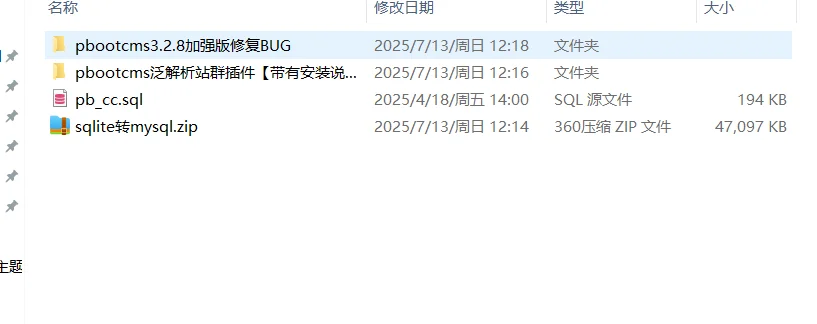 pbootcms多城市分站泛解析二级域名插件