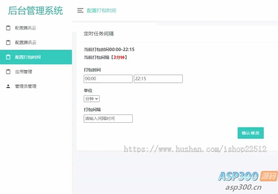 APP封装系统 app误报毒app可上传 自动实现5分钟随机更换包名和签名