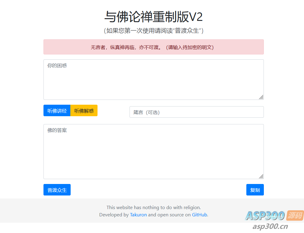 【HTML源码】与佛论禅翻译系统重制v2升级版源码-骏易网络-码²，建站源码，游戏源码，网站模版，小程序app代码