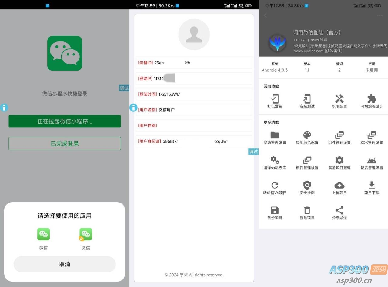 调用微信登录iAppv3参考源码-骏易网络-码²