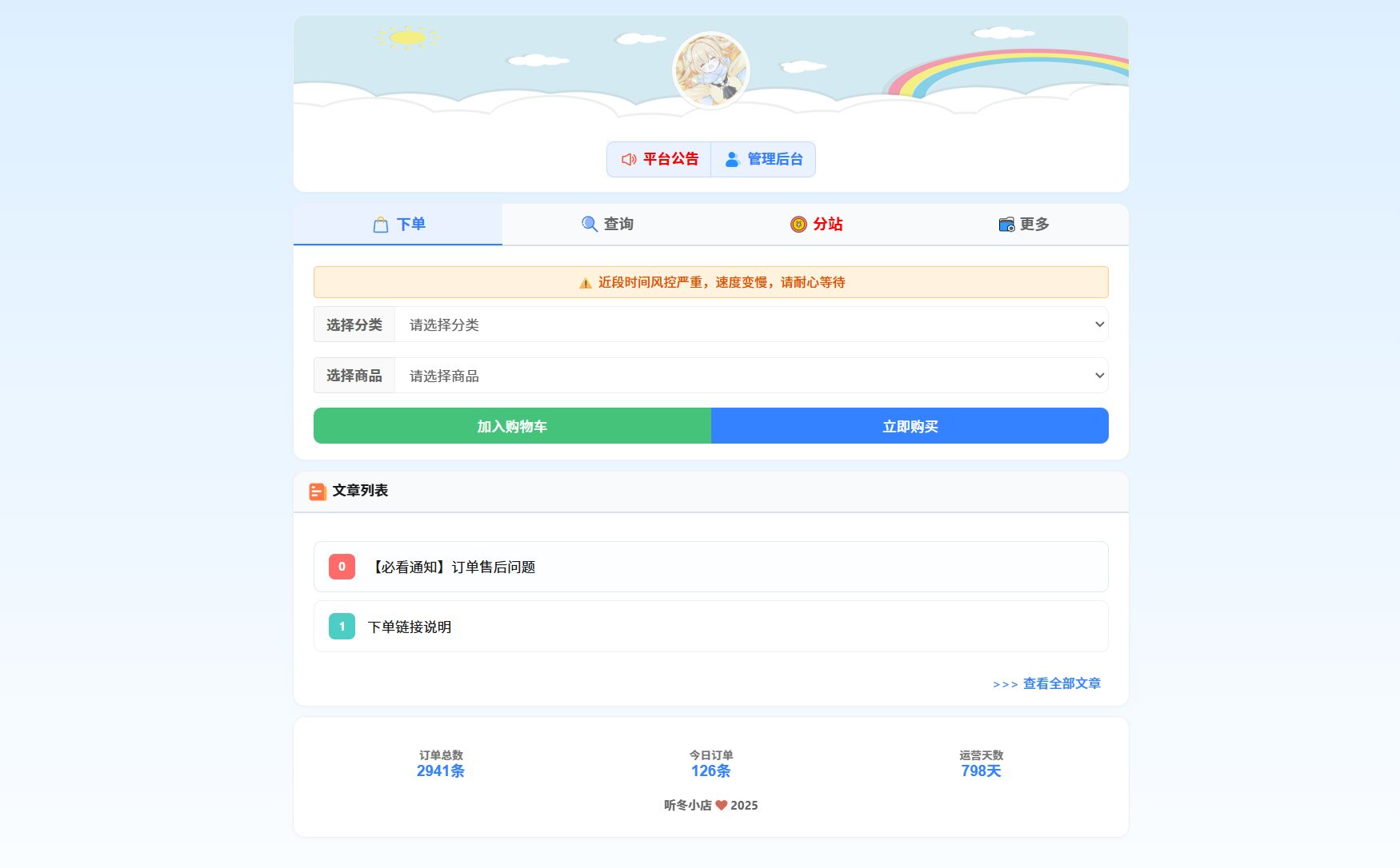 彩虹云商城花粥沉梦云商城前端用户后台美化版-骏易网络-码²，建站源码，游戏源码，网站模版，小程序app代码