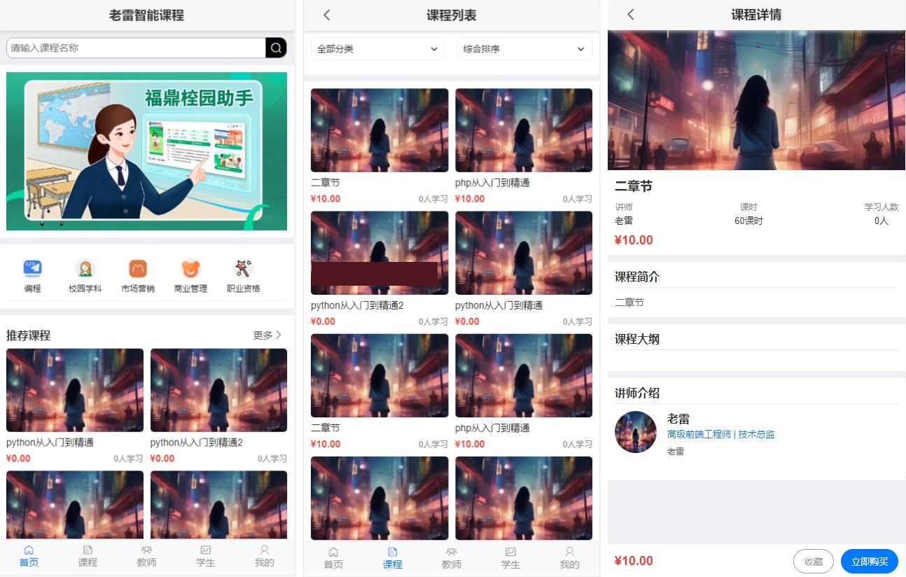 智能课堂课程系统源码 – 多端自适应_支持讲师课程-骏易网络-码²，建站源码，游戏源码，网站模版，小程序app代码