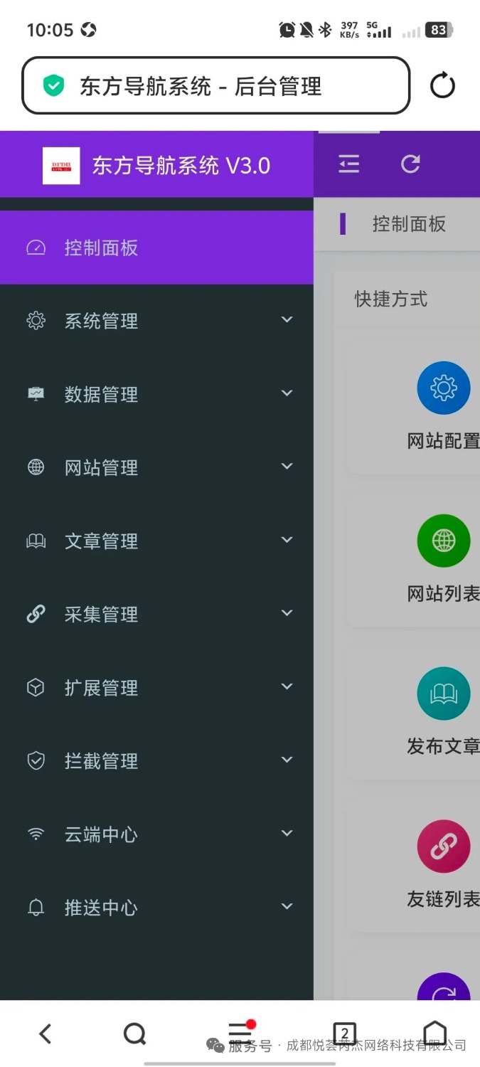 东方导航系统3.0:UI焕新与功能扩容的全面升级
