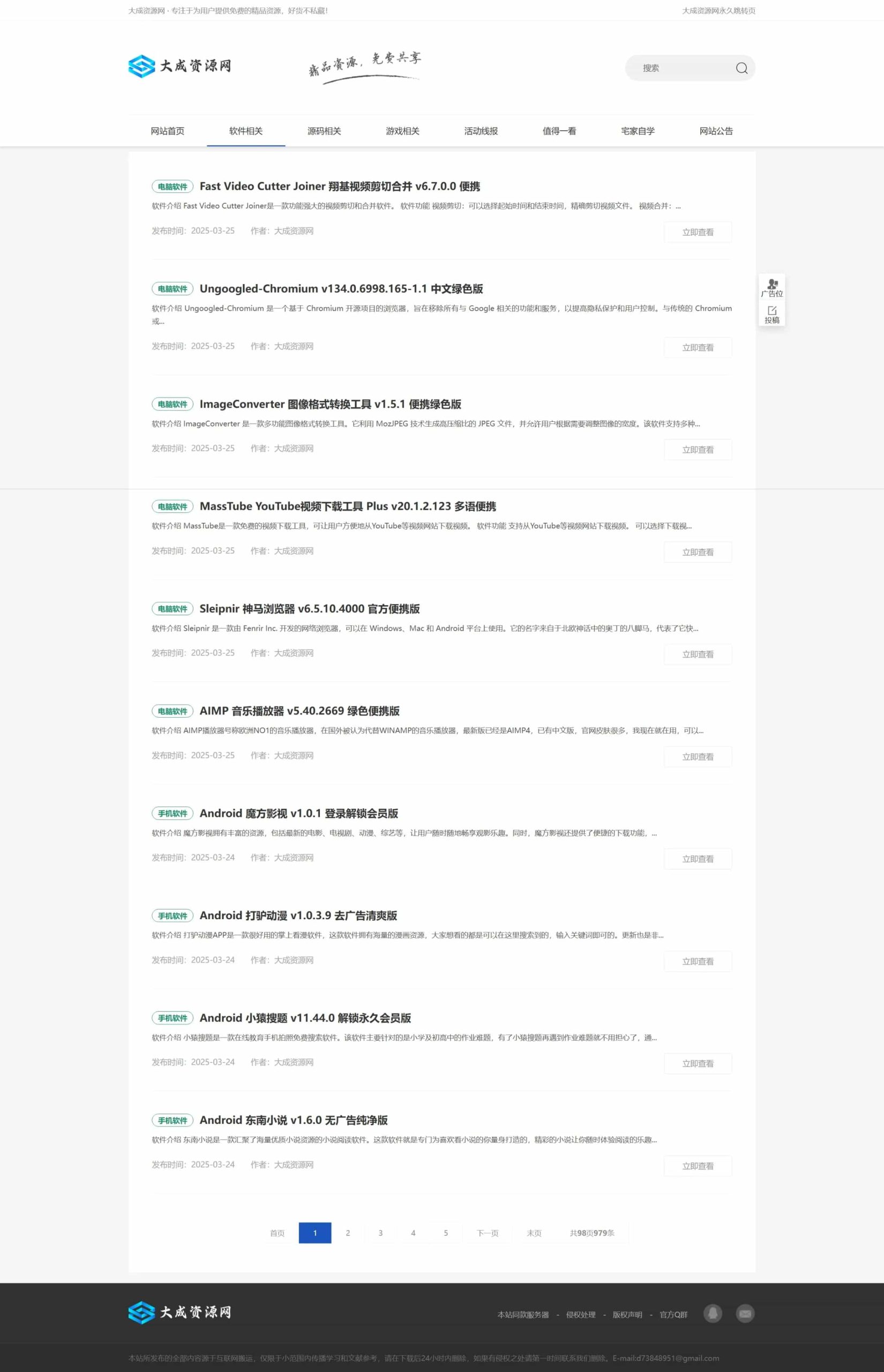 DedeCMS大成资源网源码 小刀娱乐网 善恶资源网 同款模板