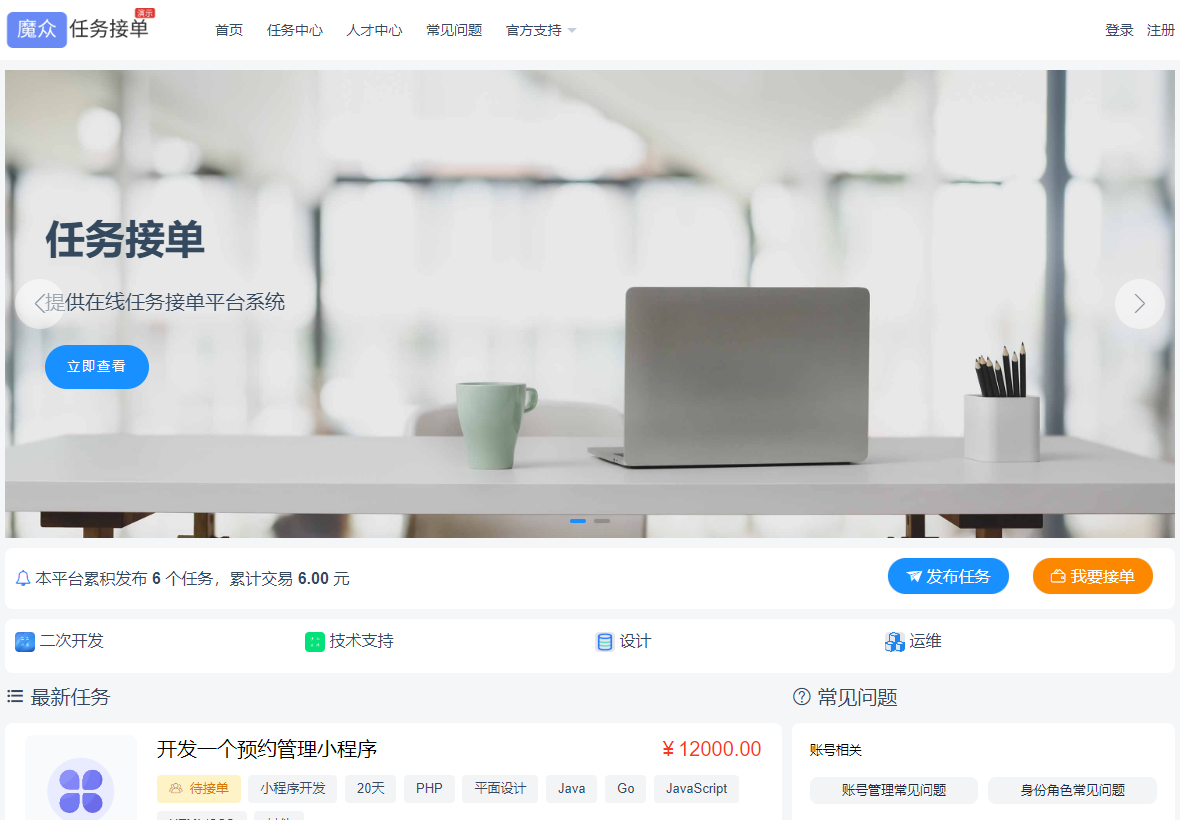 威客发布悬赏任务源码 众包平台 在线任务接单平台系统-骏易网络-码²，建站源码，游戏源码，网站模版，小程序app代码