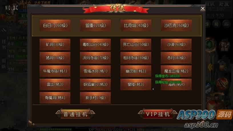 白日门传奇，大圣传奇三职业版手游。附带WIN学习手工服务端、通用语音视频教程和GM物品充值后台