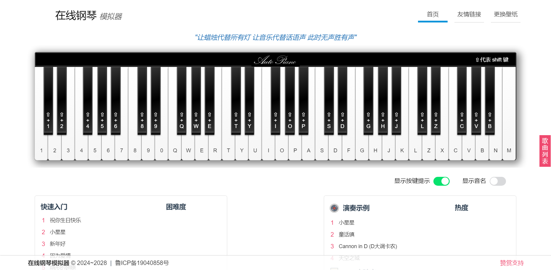 在线弹钢琴模拟器网站源码 纯 html 无后台
