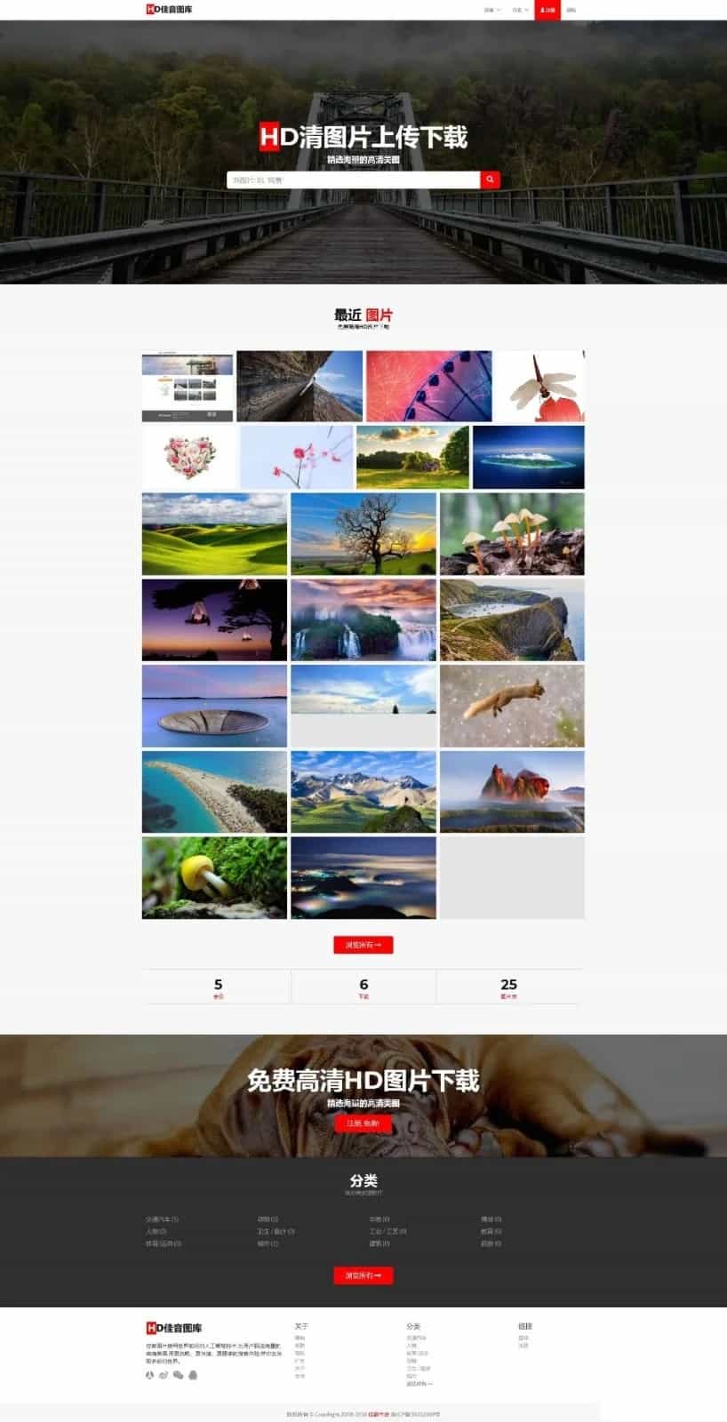 响应式高清图片资源下载网站/图片分享资源网/摄影作品壁纸图/带会员板块库上传下载-骏易网络-码²,建站源码,游戏源码,网站模版,小程序app代码
