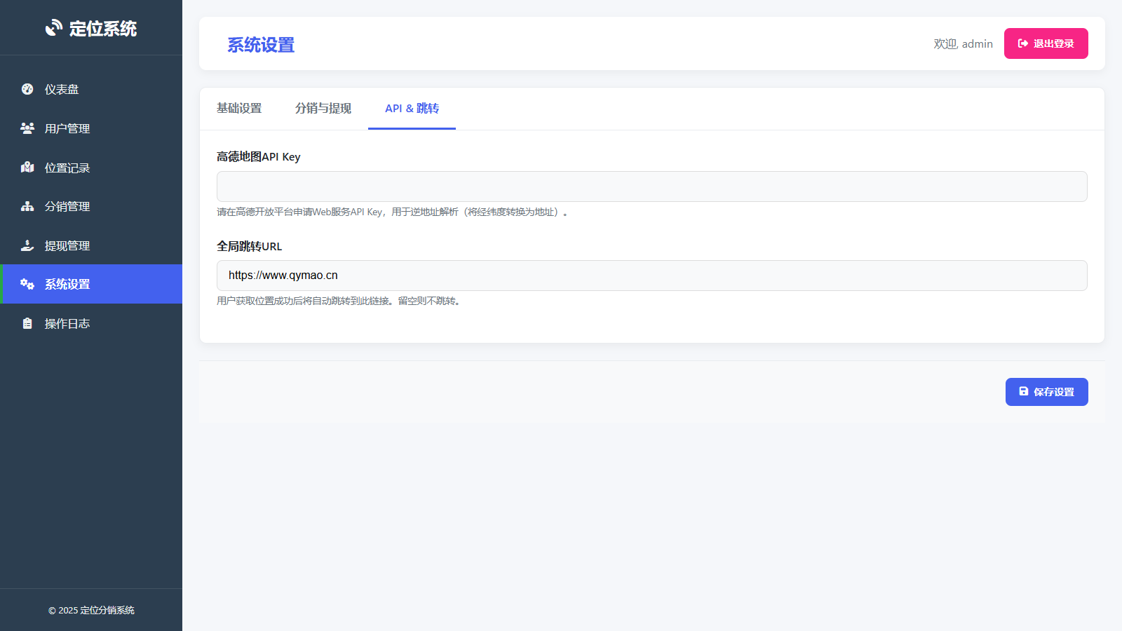 IP定位系统源码 二开版 新增分销功能-骏易网络-码²，建站源码，游戏源码，网站模版，小程序app代码