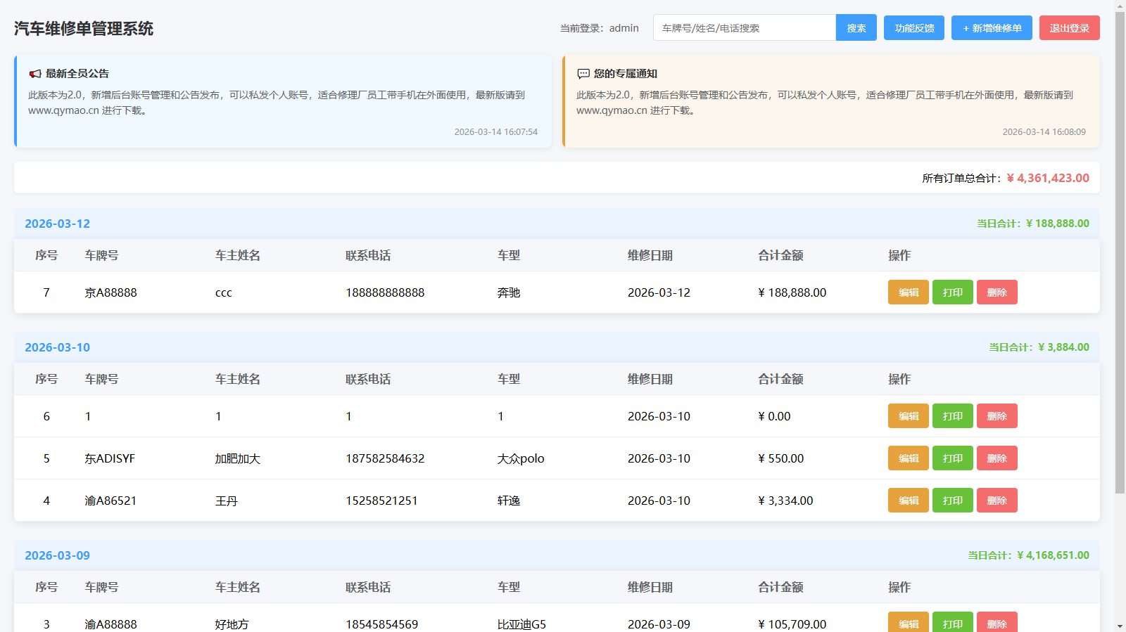 汽修单管理系统2.0-骏易网络-码²