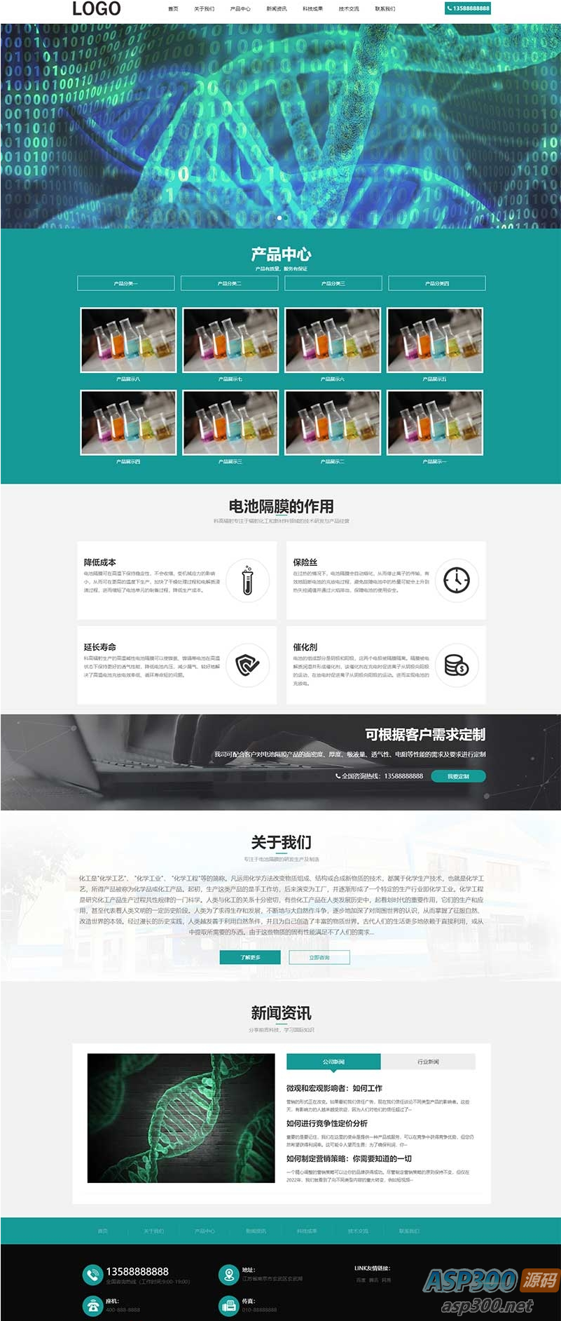 自适应移动端化工化学类网站模板 附纳米纤维网站源码下载和pbootcms模板 化学类网站-骏易网络-码²，建站源码，游戏源码，网站模版，小程序app代码
