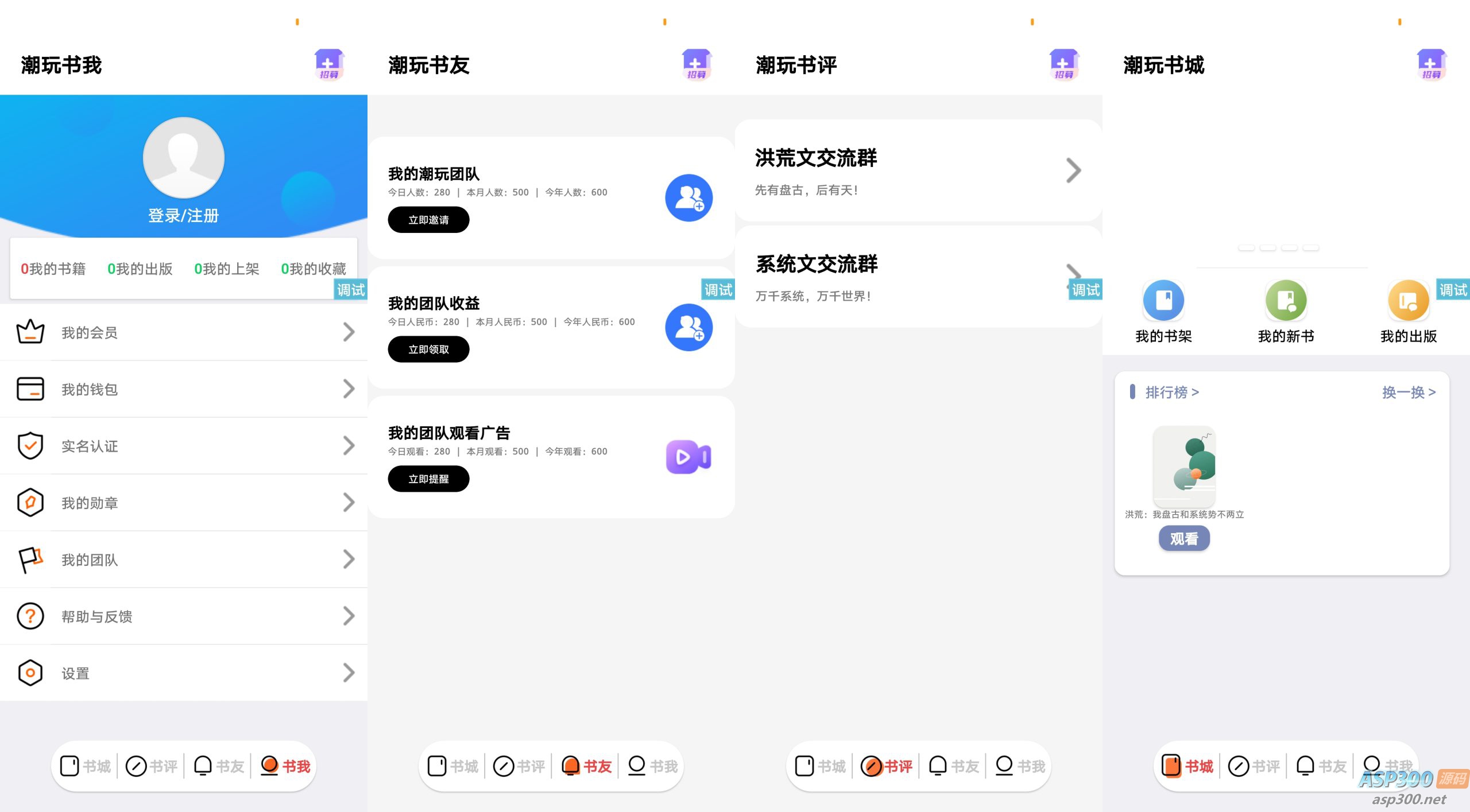 潮玩番茄UI源码 模仿潮玩宇宙IAPP界面设计-骏易网络-码²
