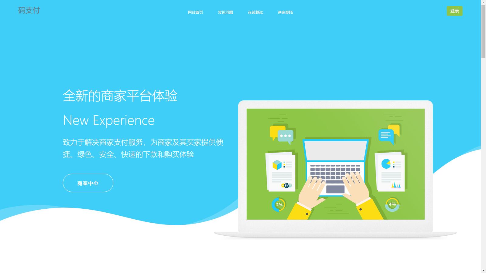 个人码免签支付系统源码/免签支付系统/微信支付平台-骏易网络-码²，建站源码，游戏源码，网站模版，小程序app代码