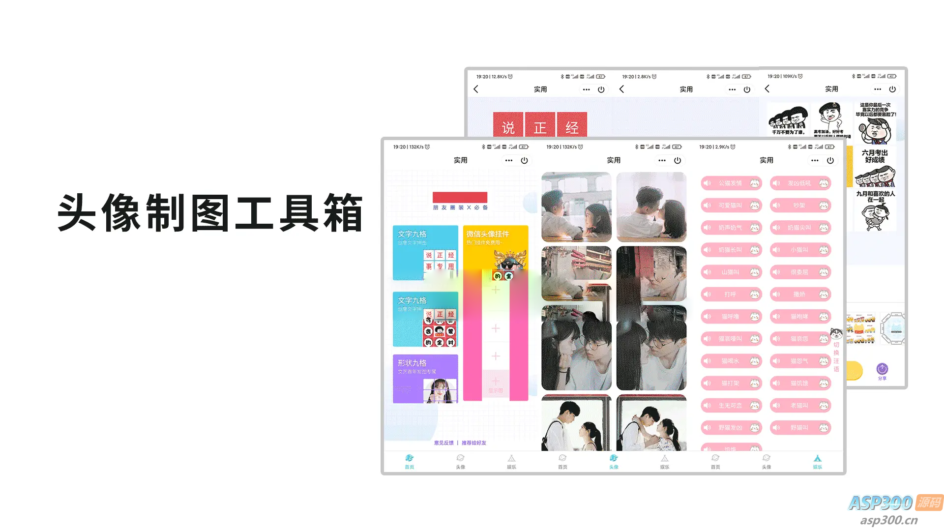 QQ微信头像制图工具箱小程序纯前端源码-Alimm.Com-码²，建站源码，游戏源码，网站模版，小程序app代码，网站源码，站长论坛