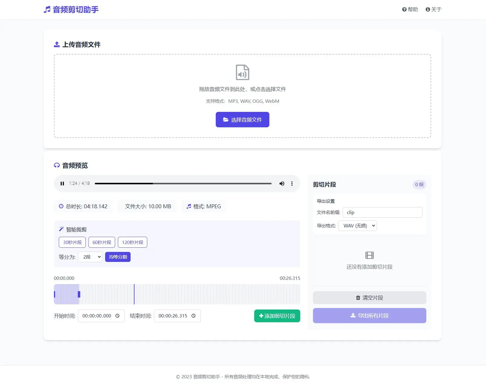 音频在线剪切助手网页版源码-骏易网络-码²，建站源码，游戏源码，网站模版，小程序app代码