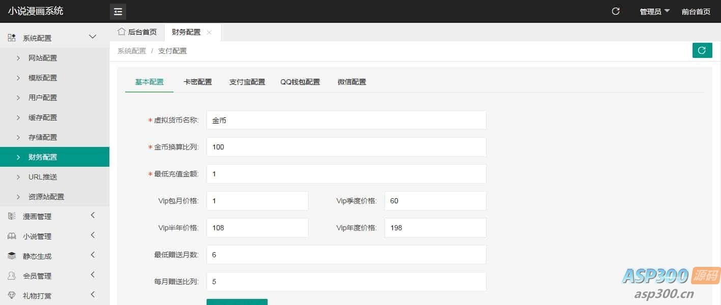 全新uniapp小说漫画APP小说源码/会员阅读/月票功能