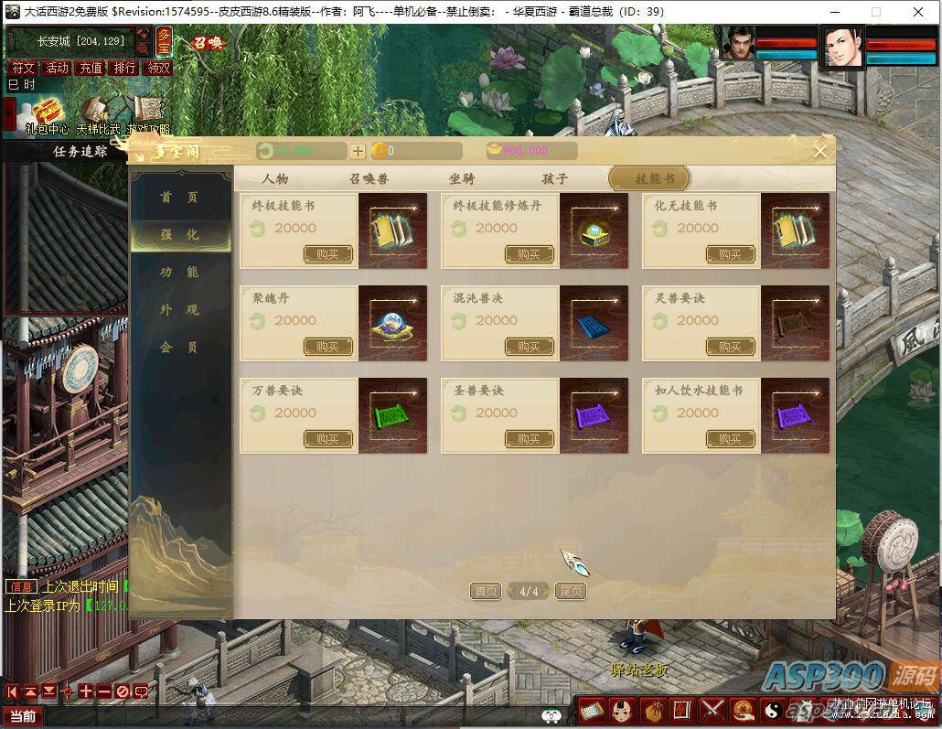 全网首发–阿飞精修天演策法门大话五族皮皮V8.6最终单机版