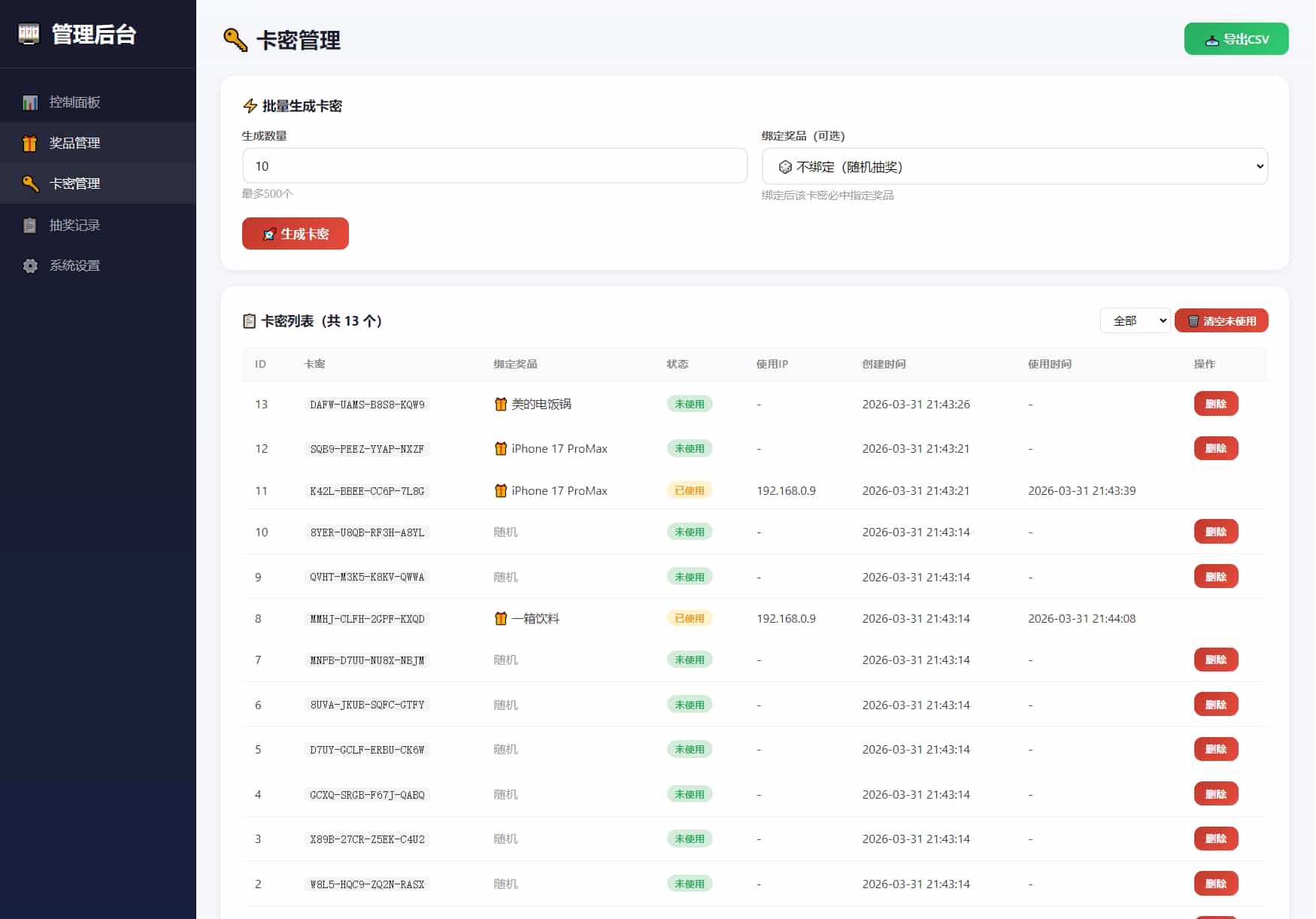幸运大转盘活动抽奖系统源码