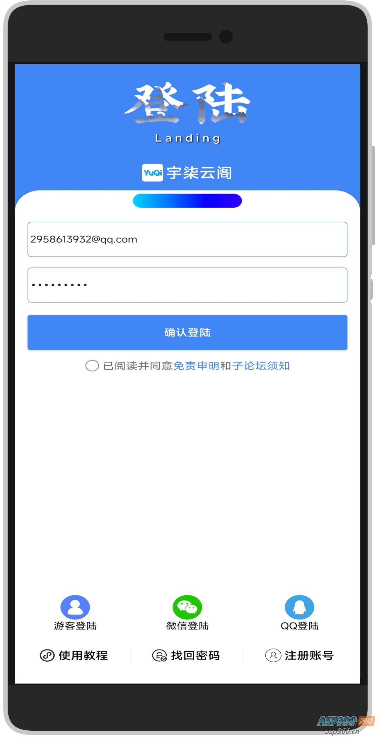 QQ登录接入IAPP源码+配置教程-骏易网络-码²