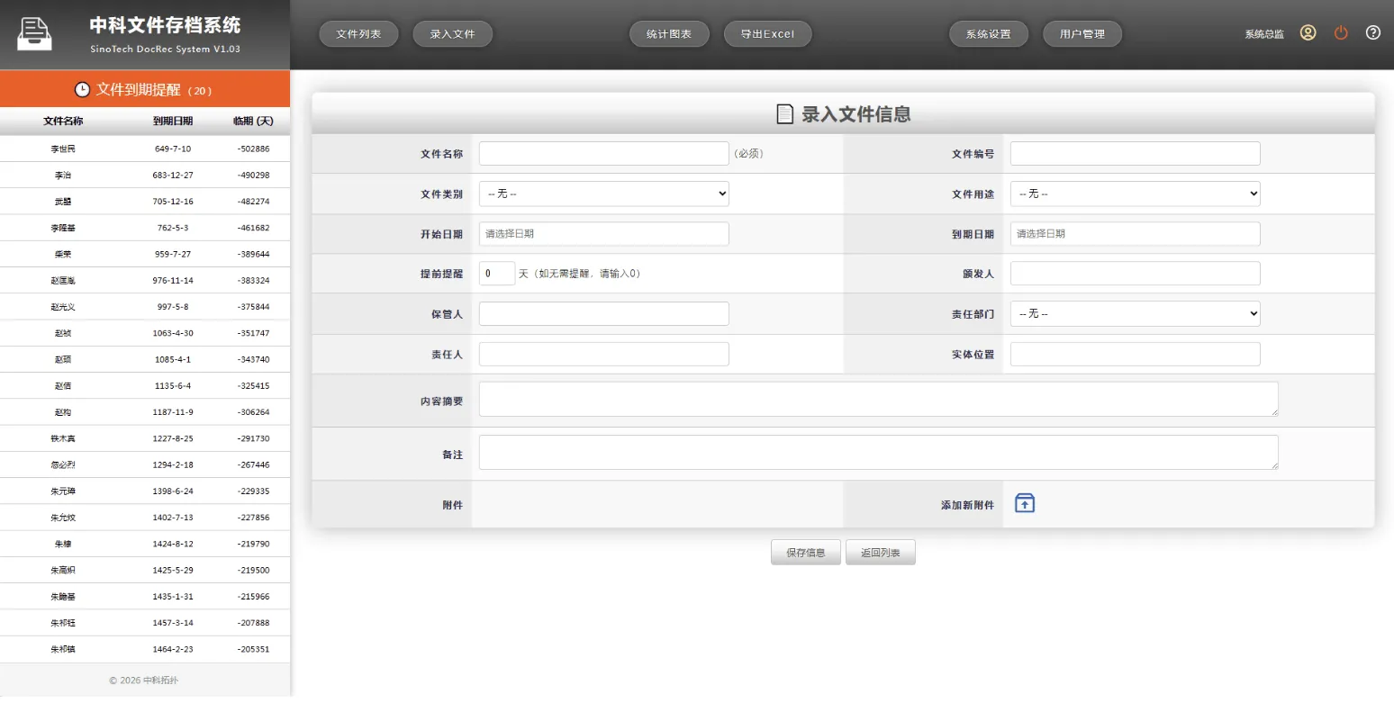 网页版文件（证照、档案、合同等）管理系统-骏易网络-码²，建站源码，游戏源码，网站模版，小程序app代码