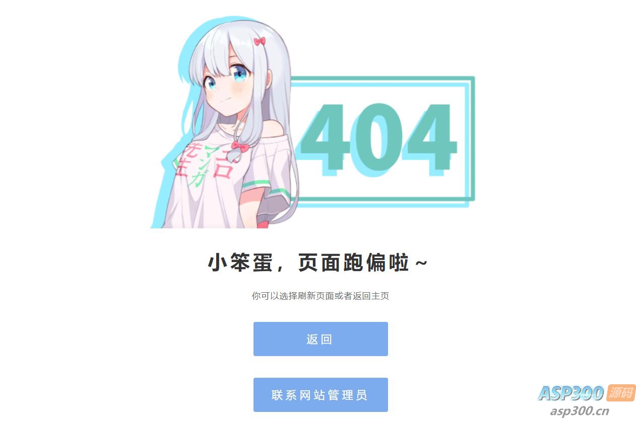 和泉纱雾404网站源码-骏易网络-码²，建站源码，游戏源码，网站模版，小程序app代码