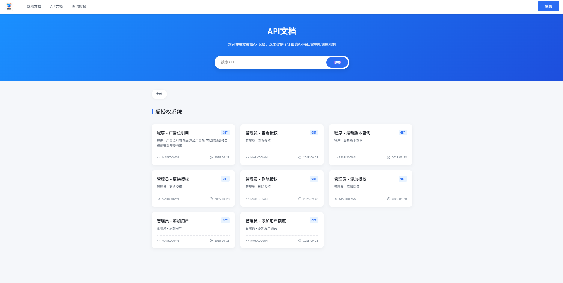爱授权系统V1.0开源版-骏易网络-码²,建站源码,游戏源码,网站模版,小程序app代码