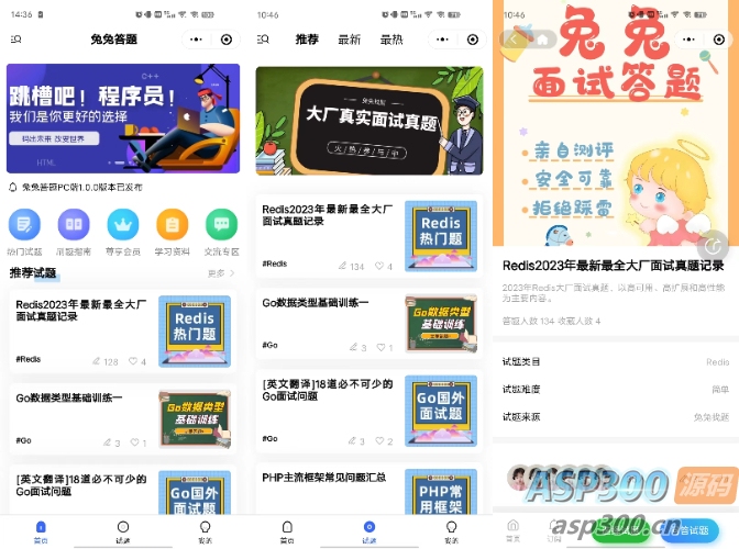 兔兔答题源码一款前后端开源的移动端答题系统-Alimm.Com-码²，建站源码，游戏源码，网站模版，小程序app代码，网站源码，站长论坛