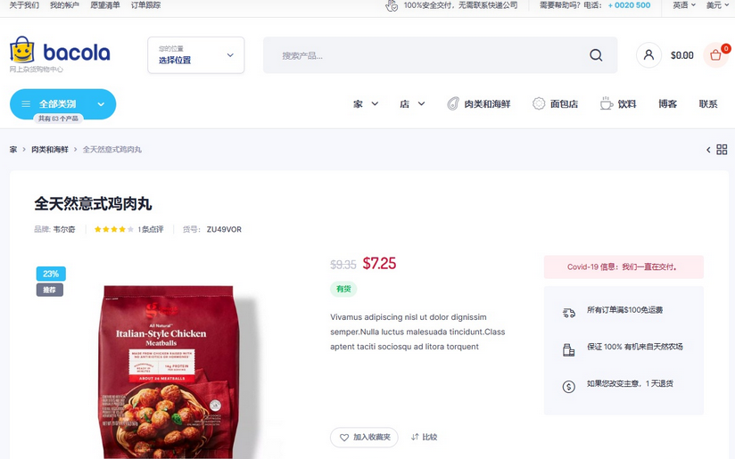 Bacola1.4.2破解版 杂货店和食品电子商务WordPress主题