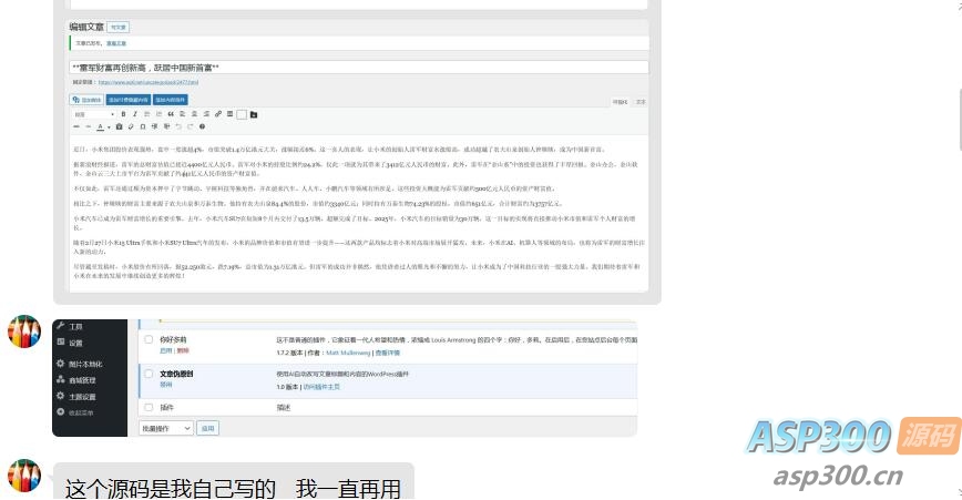 AI自动改写文章标题和内容的WordPress插件-骏易网络-码²，建站源码，游戏源码，网站模版，小程序app代码