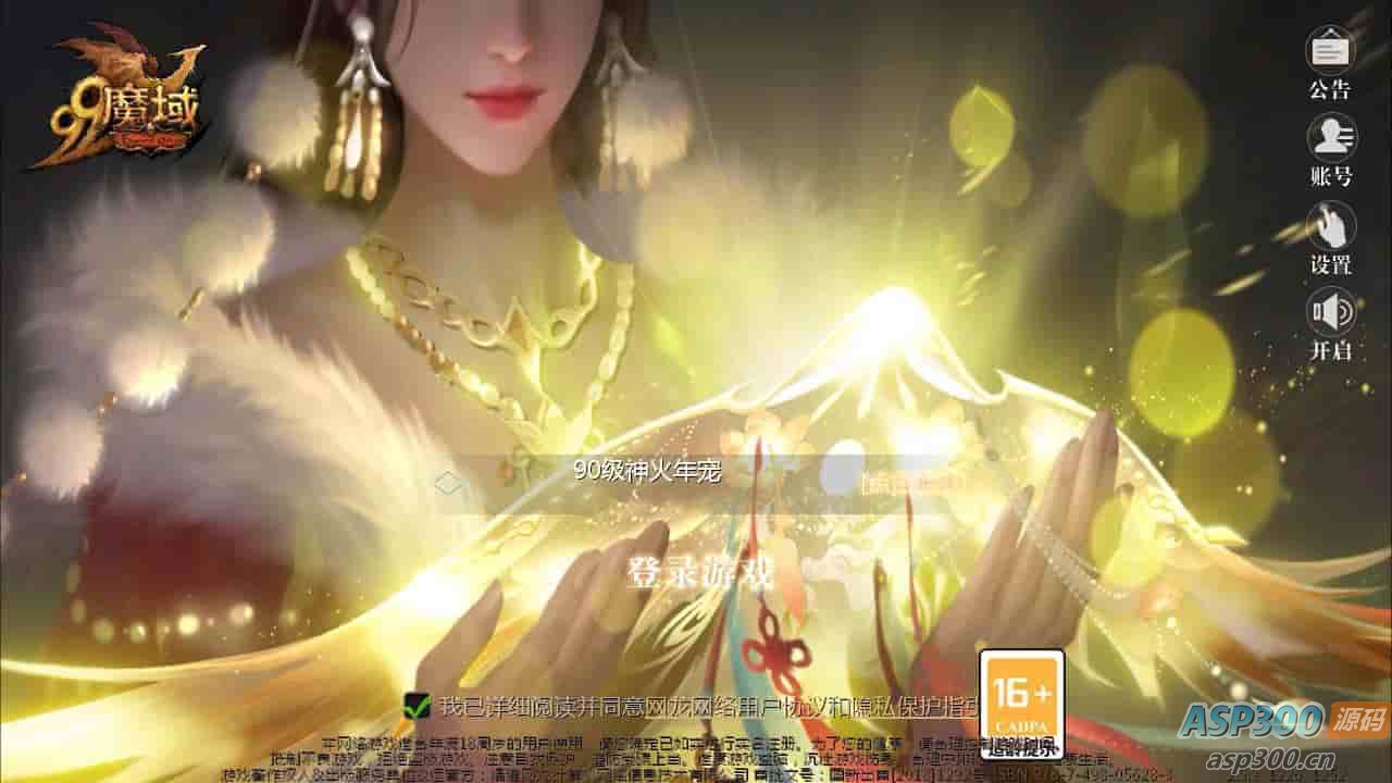 魔域200级神火宠版：3D西方魔幻手游，附最新Linux服务端及安卓版本，永久本地验证注册