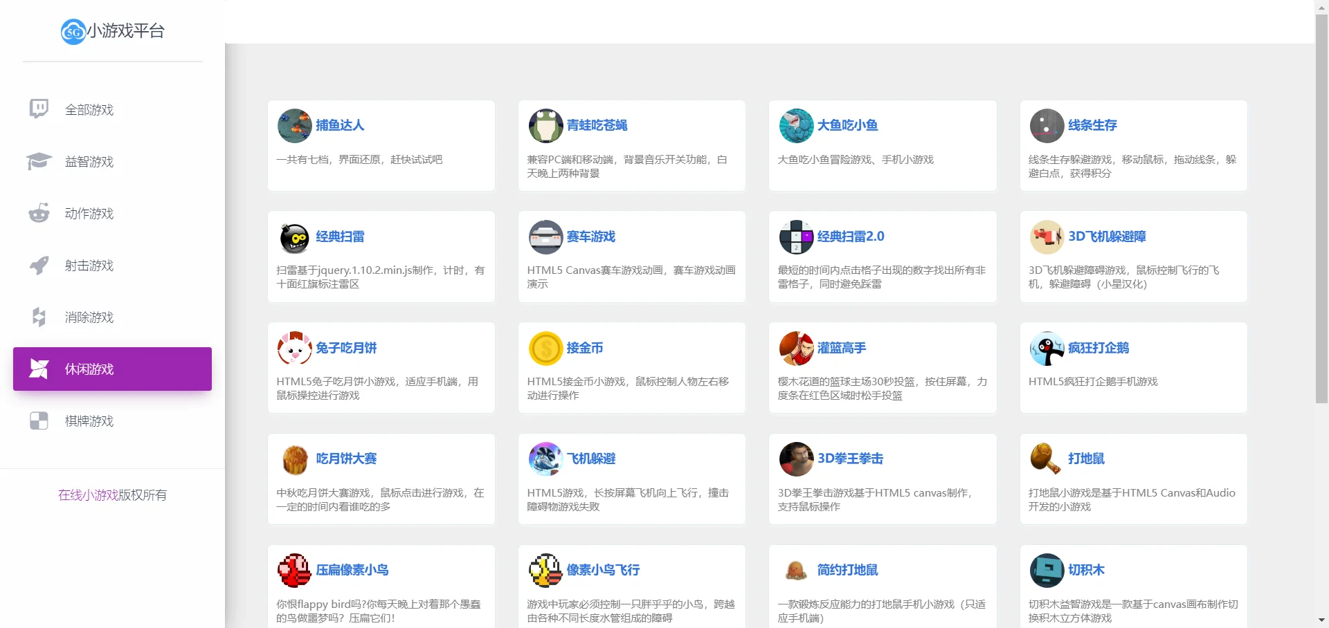 70个H5游戏整合小游戏平台网站源码-骏易网络-码²，建站源码，游戏源码，网站模版，小程序app代码