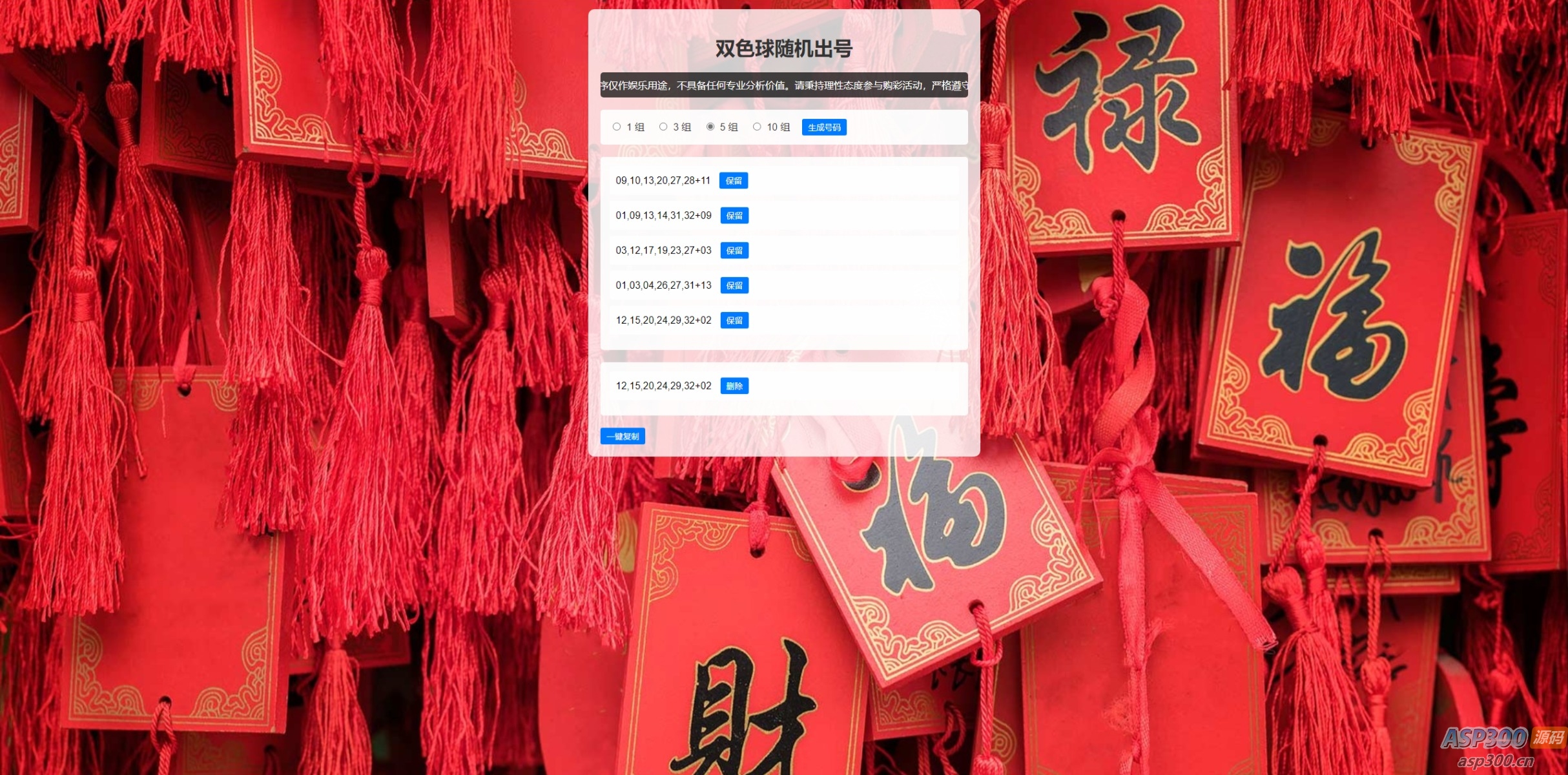 双色球随机选号工具HTML源码-骏易网络-码²，建站源码，游戏源码，网站模版，小程序app代码