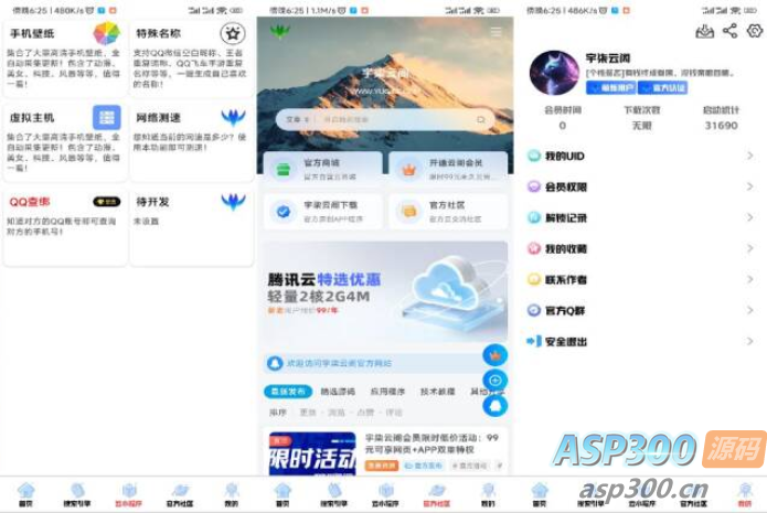 软件库2.0版本IAPP源码v3+配置教程