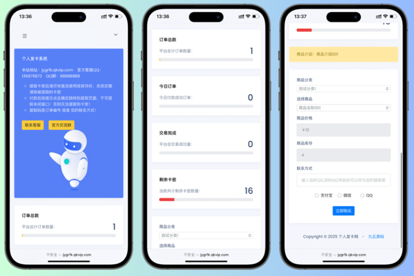 开源简约个人发卡系统源码-骏易网络-码²，建站源码，游戏源码，网站模版，小程序app代码