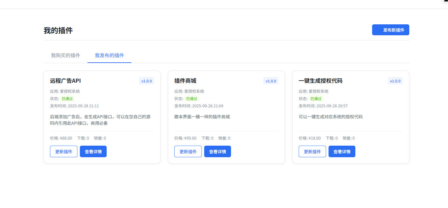 爱授权系统V3.0免授权版-骏易网络-码²，建站源码，游戏源码，网站模版，小程序app代码